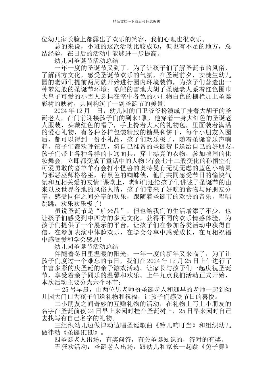 2024幼儿园圣诞节主题活动总结5篇_第2页