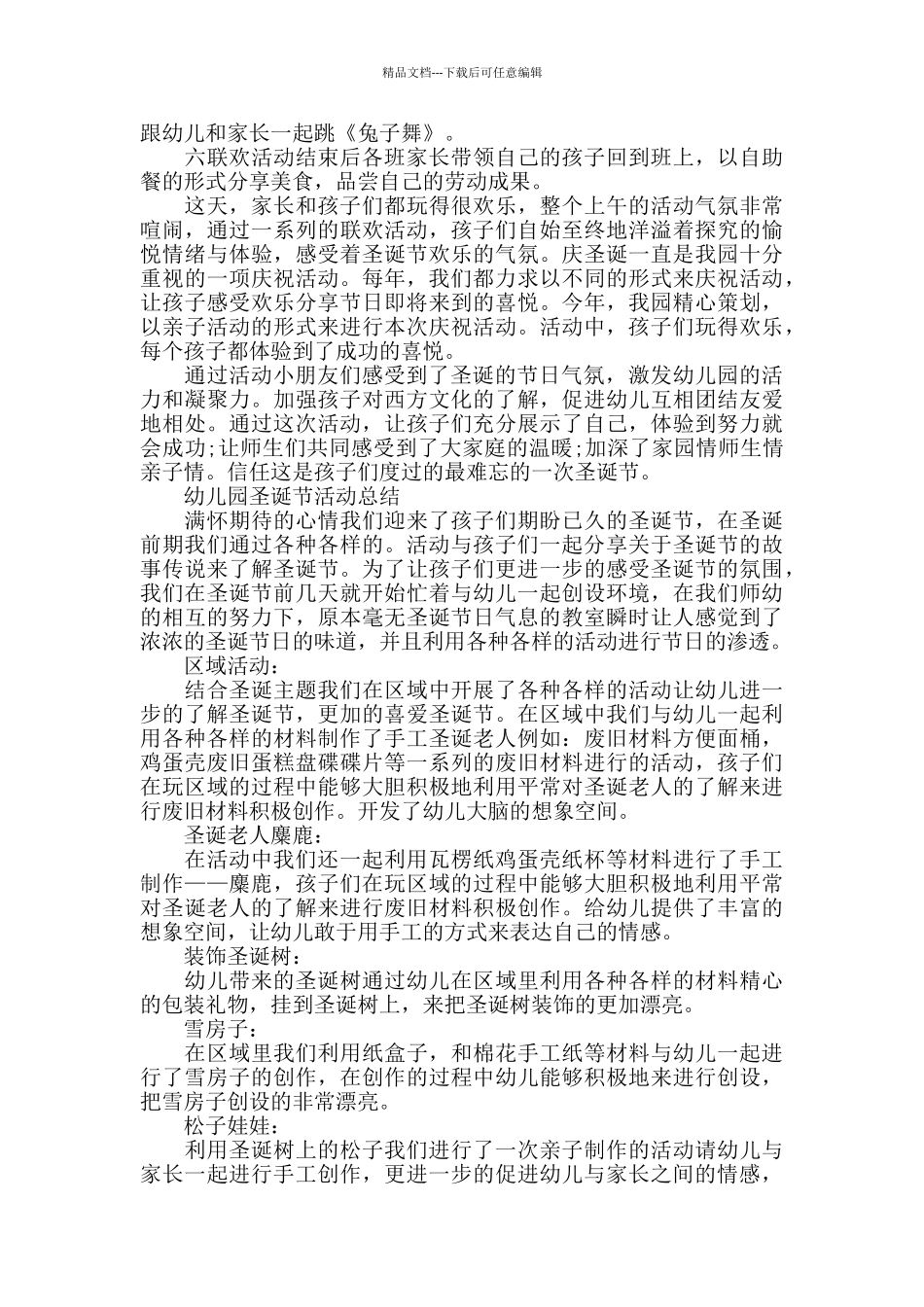 2024幼儿园圣诞节主题活动总结5篇_第3页