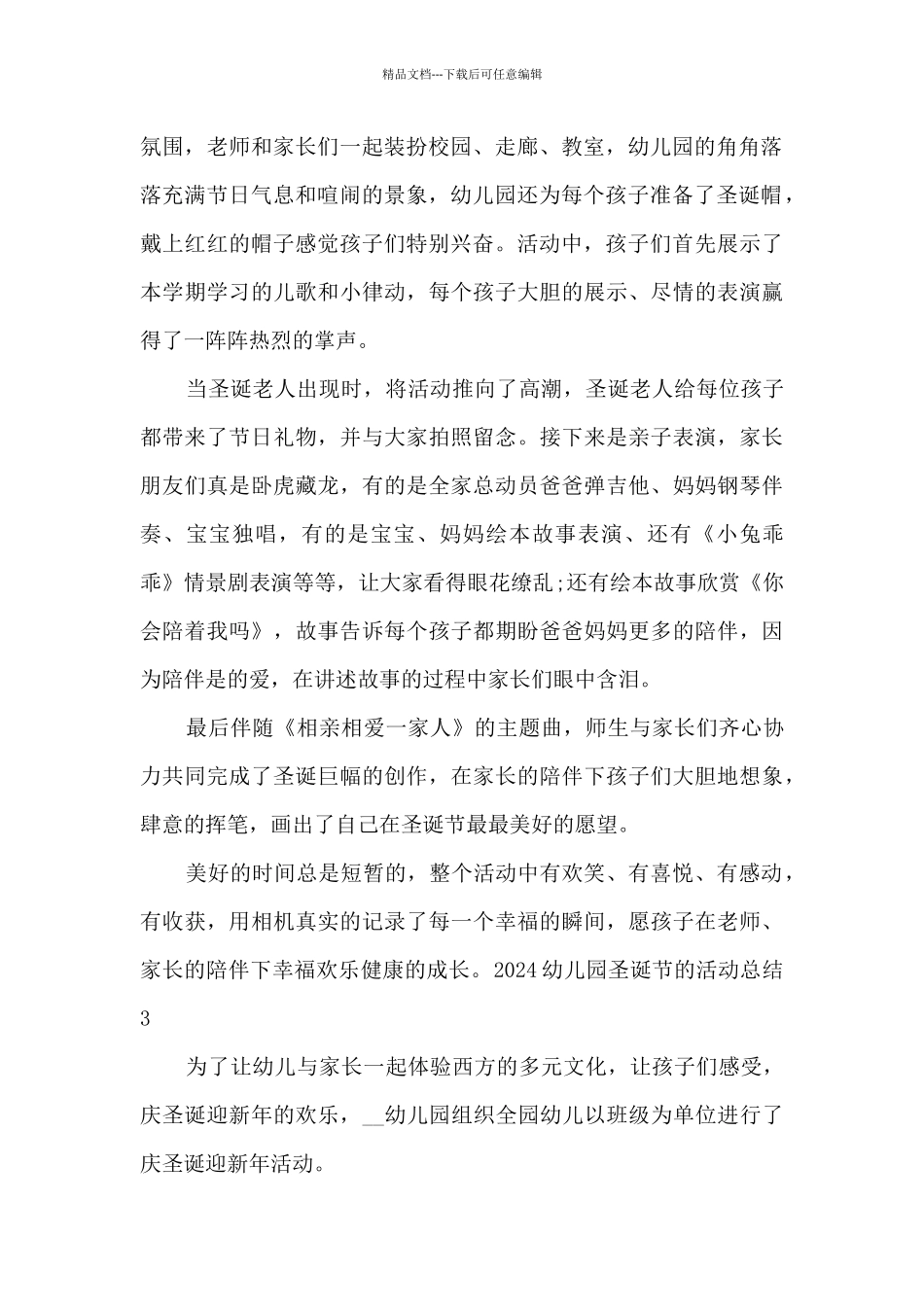 2024幼儿园圣诞节的活动总结多篇_第2页