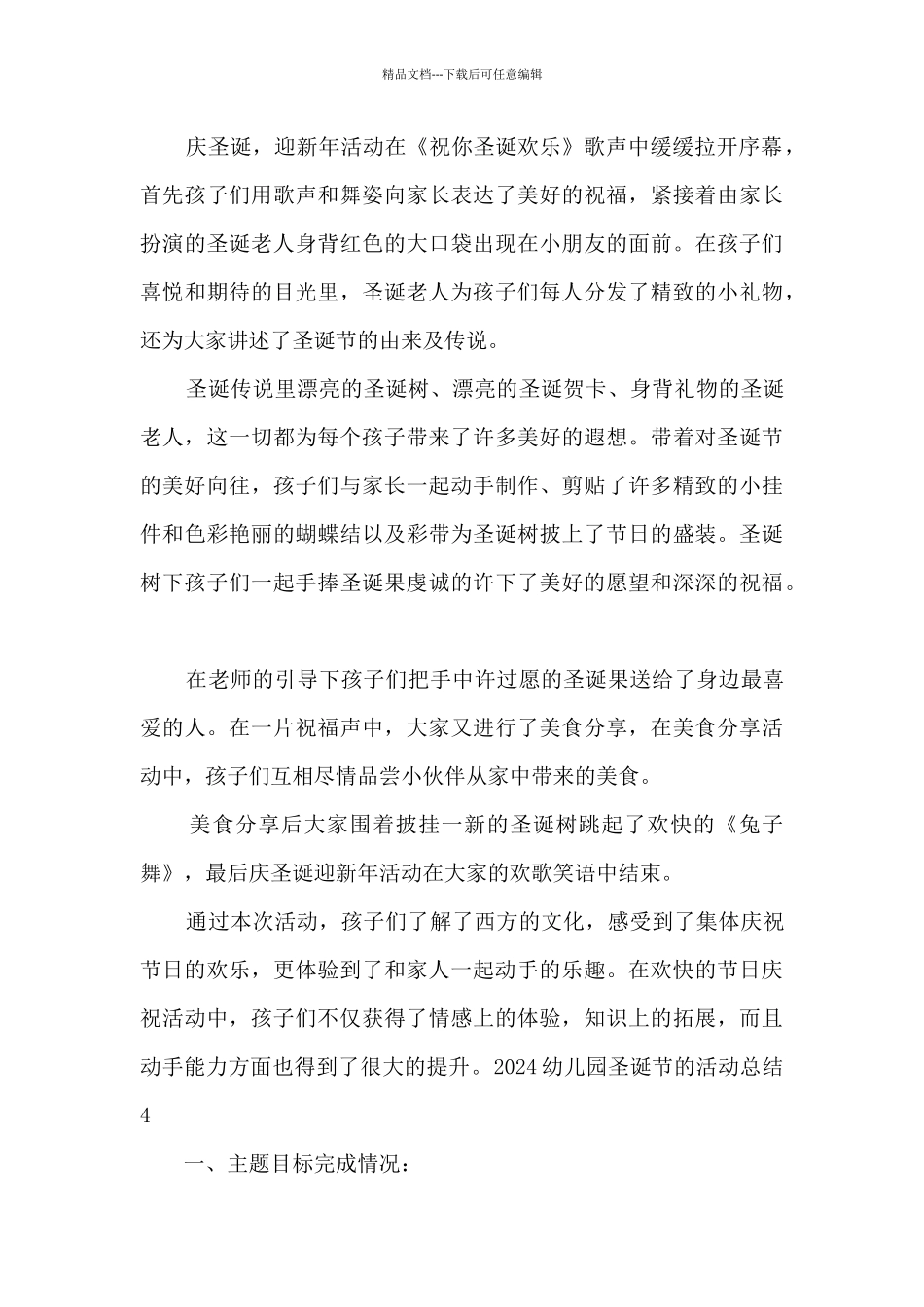 2024幼儿园圣诞节的活动总结多篇_第3页