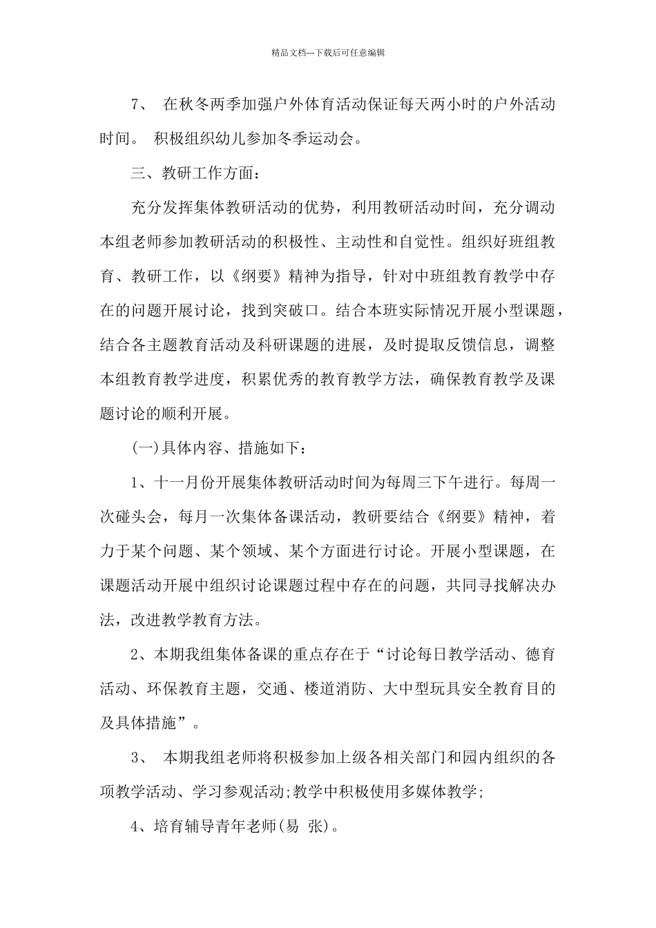 2024幼儿园大班10月份最新计划安排范文四篇_第2页