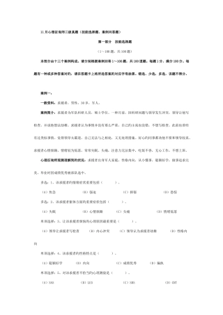 2025年心理咨询师三级真题