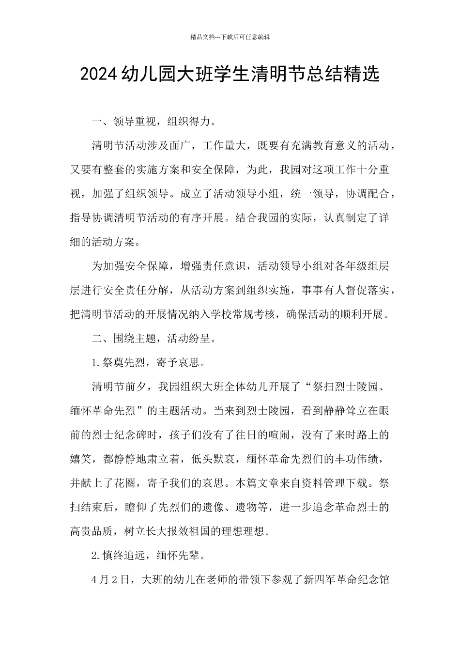 2024幼儿园大班学生清明节总结精选_第1页