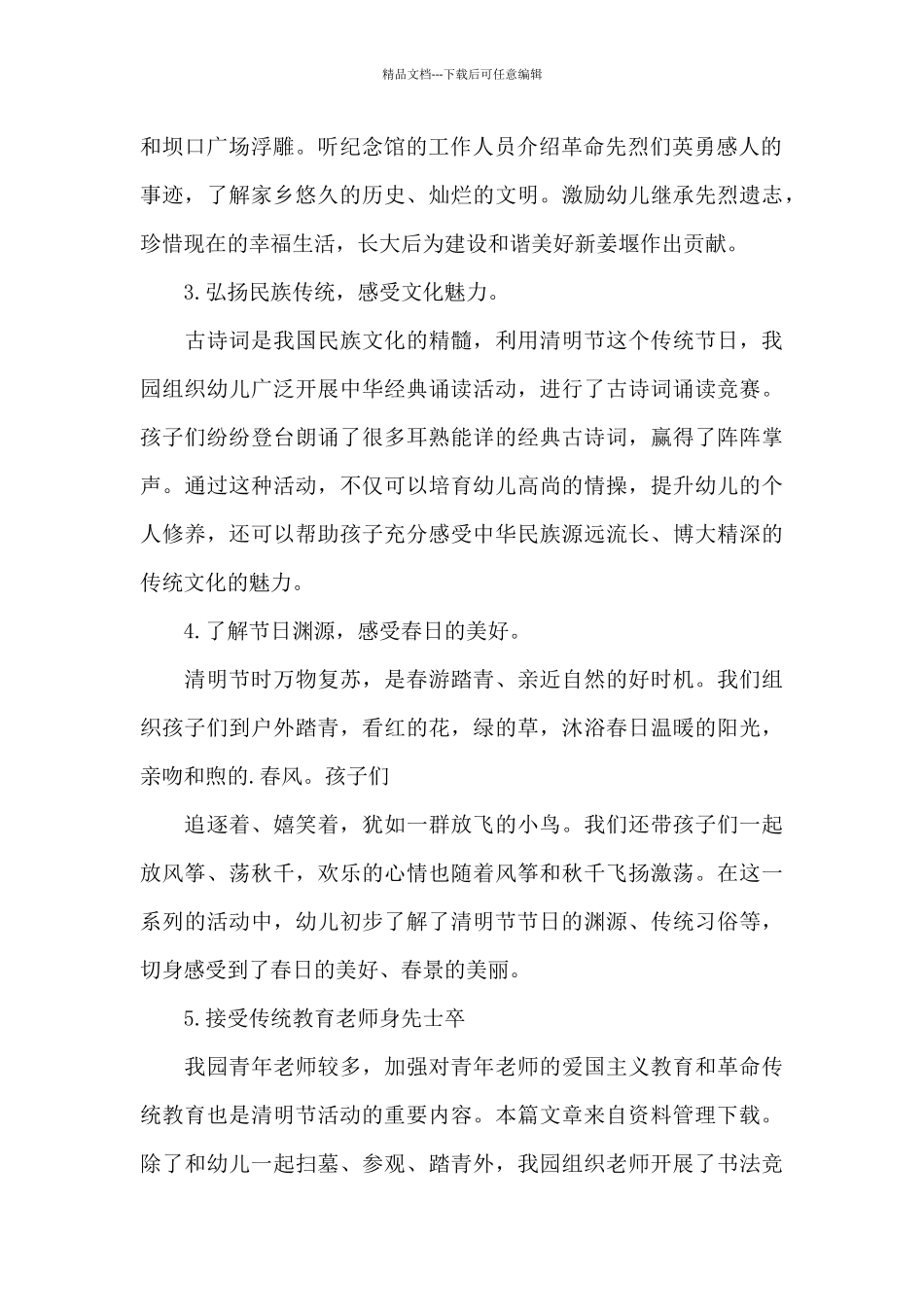 2024幼儿园大班学生清明节总结精选_第2页