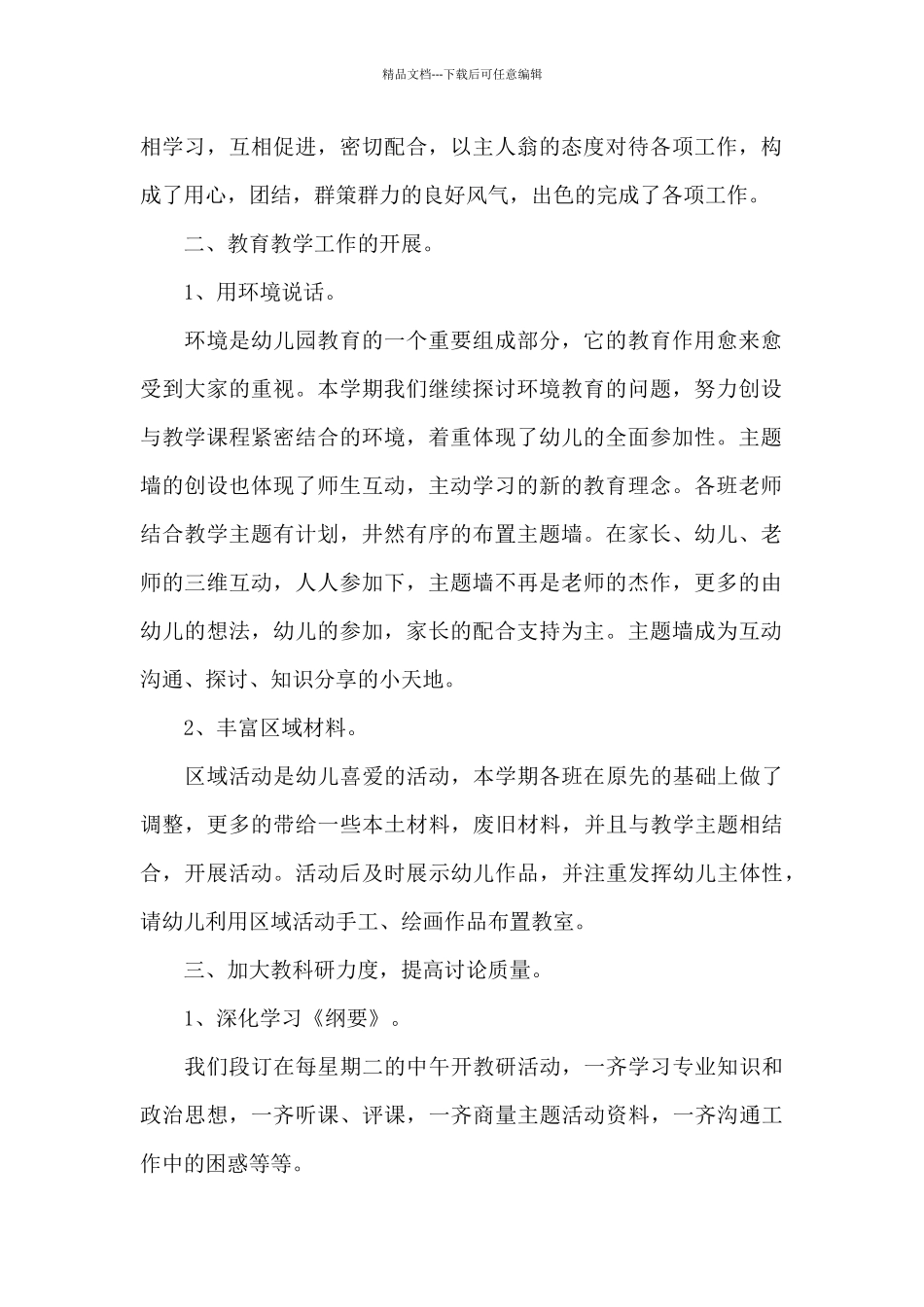 2024幼儿园大班工作总结7篇_第2页