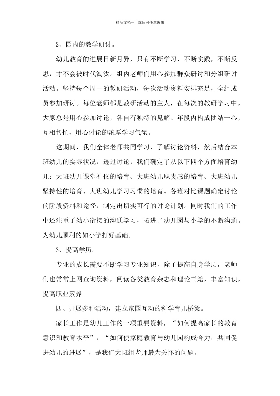 2024幼儿园大班工作总结7篇_第3页