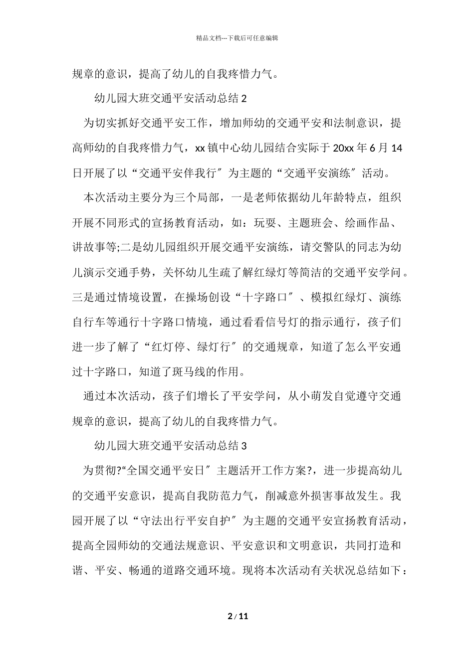 2024幼儿园大班交通安全活动总结（6篇）_第2页