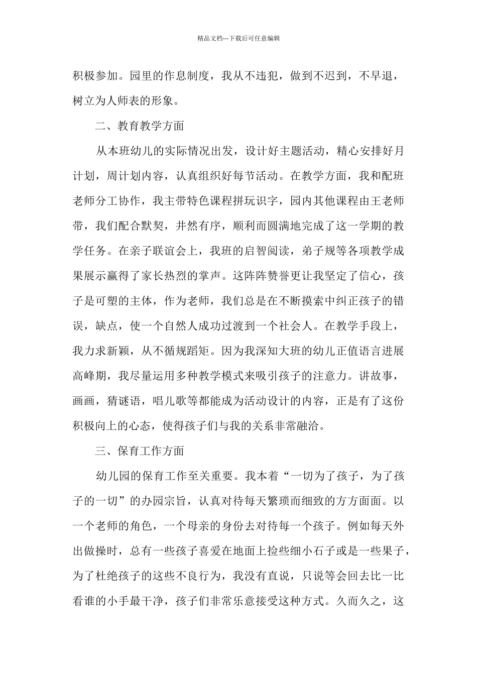 2024幼儿园大班总结_第2页