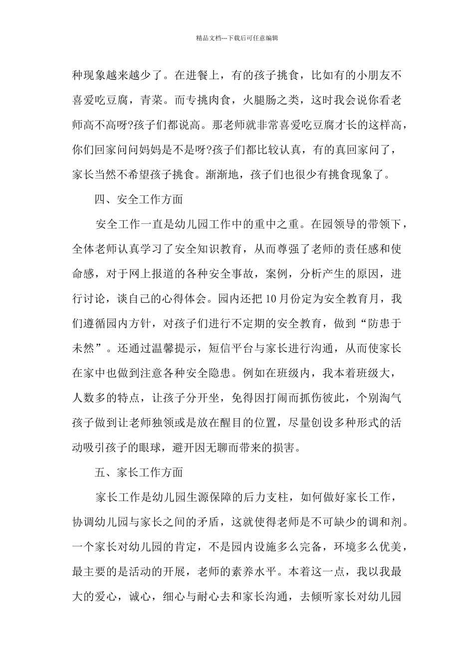 2024幼儿园大班总结_第3页