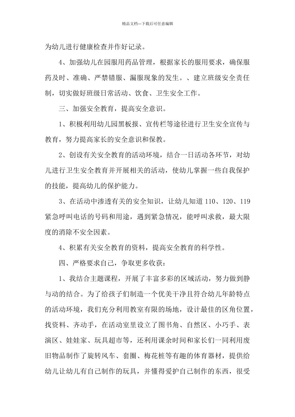 2024幼儿园大班教师个人工作总结合集_第2页
