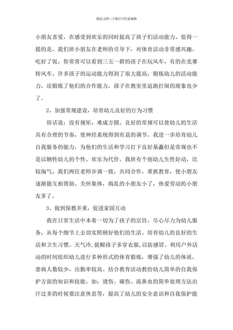 2024幼儿园大班教师个人工作总结合集_第3页