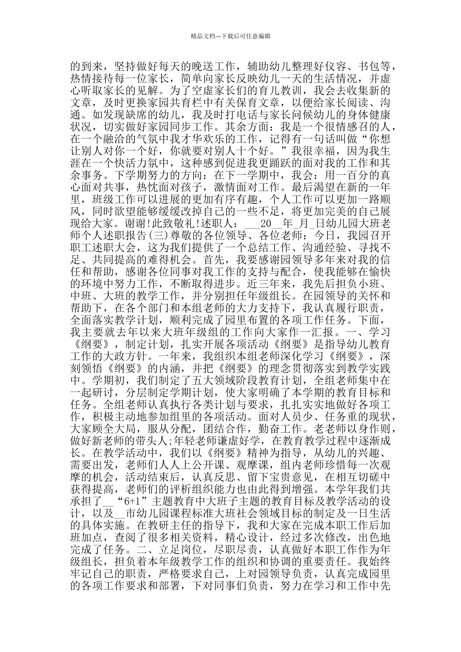2024幼儿园大班教师个人述职报告范文5篇_第3页