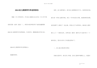 2024幼儿园园长年终述职报告