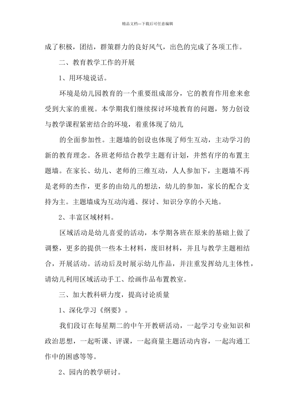 2024幼儿园大班教师年终个人总结_第2页