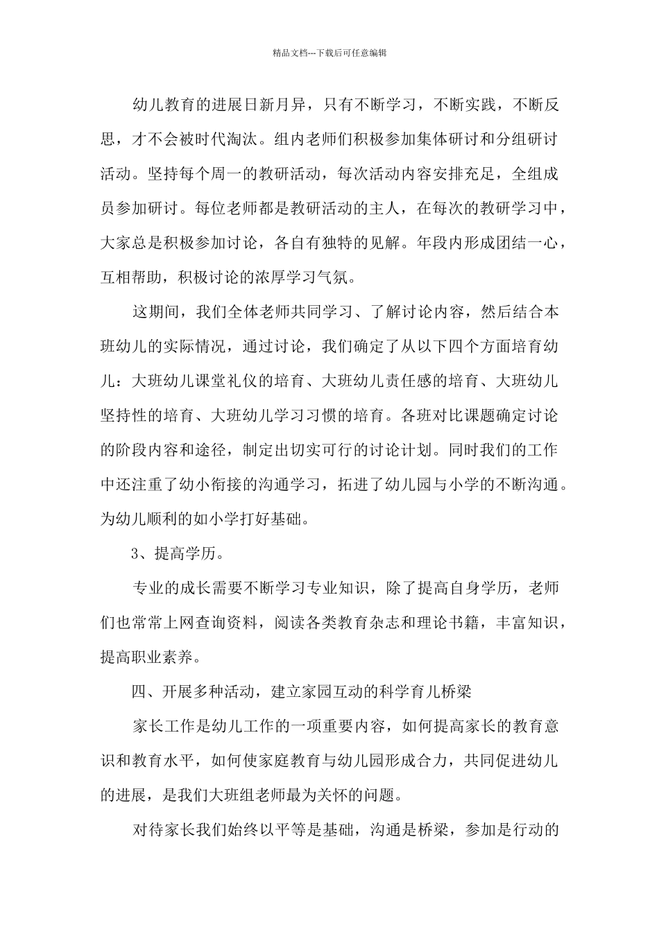 2024幼儿园大班教师年终个人总结_第3页
