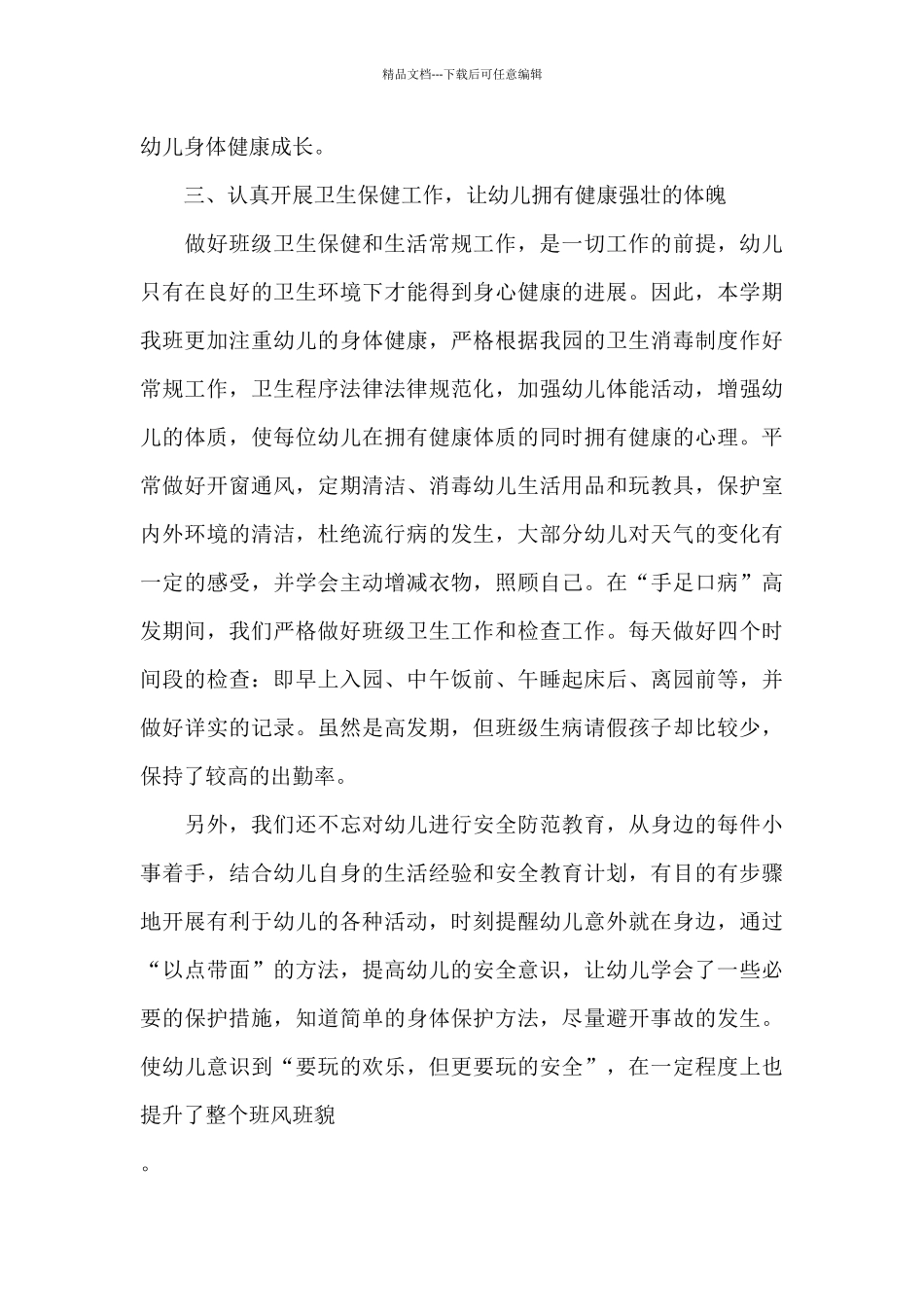 2024幼儿园大班班务工作总结_第3页