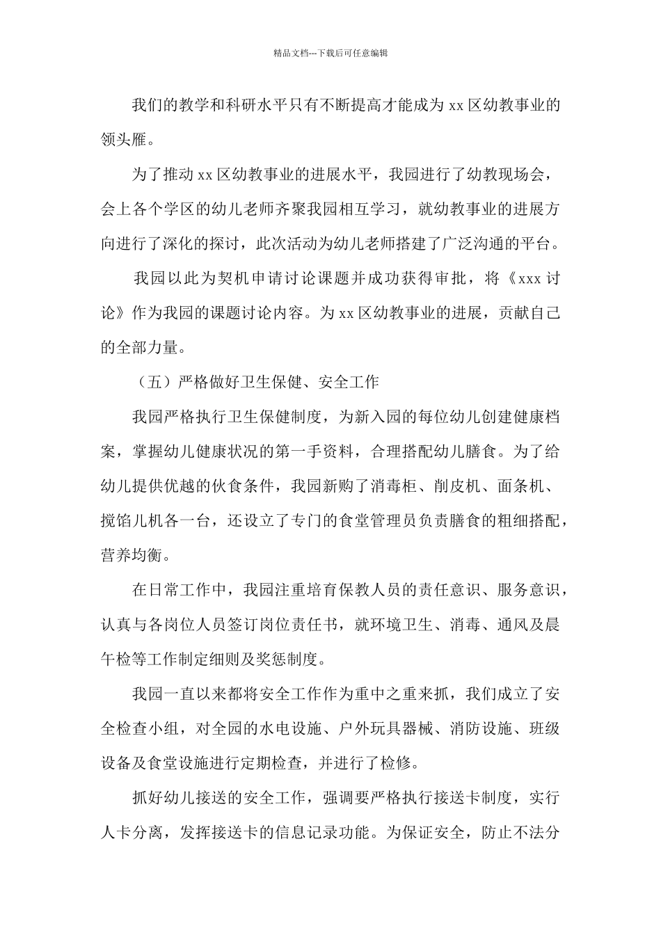 2024幼儿园园长年终述职报告范文_第3页