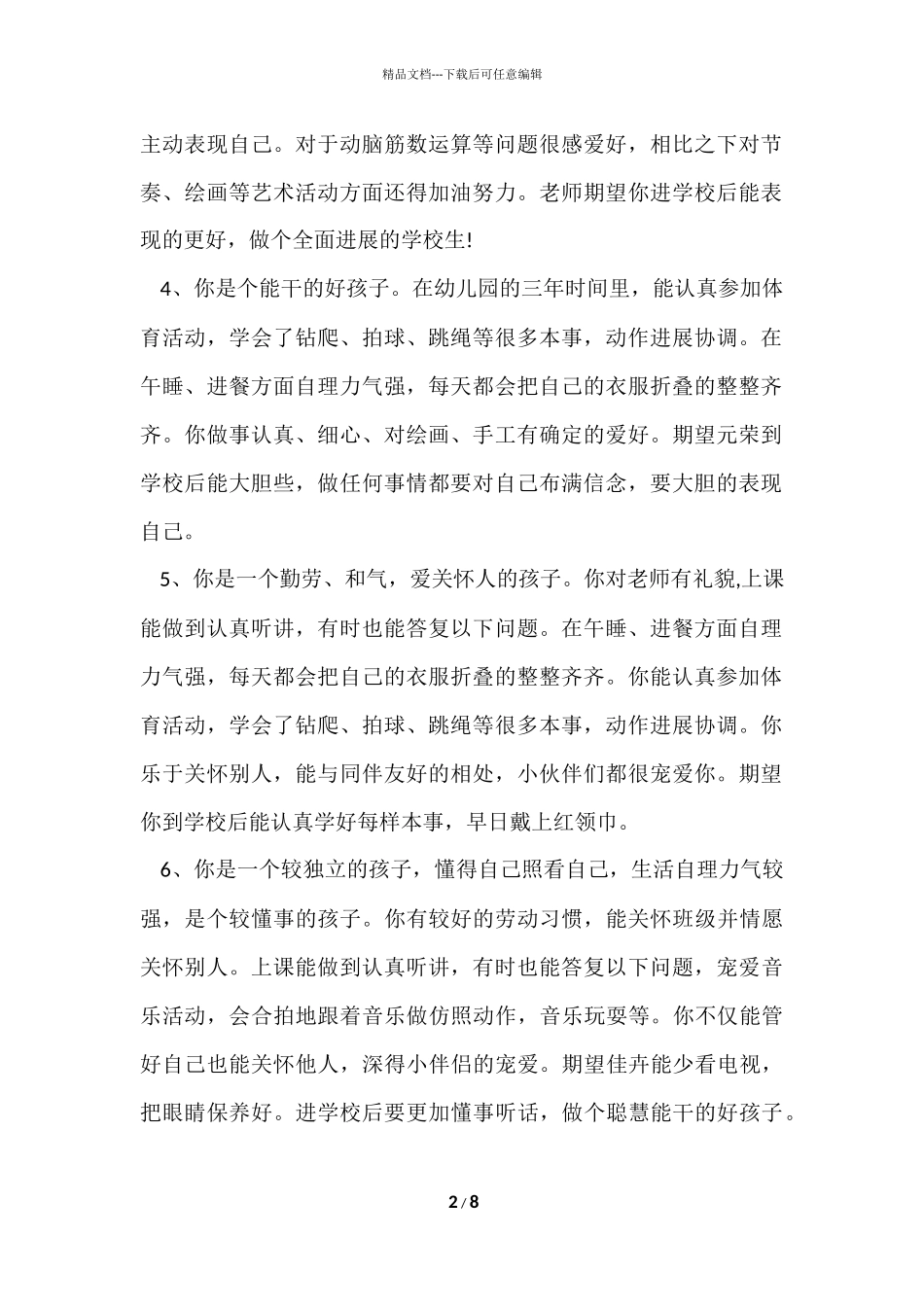 2024幼儿园大班毕业评语大全_第2页