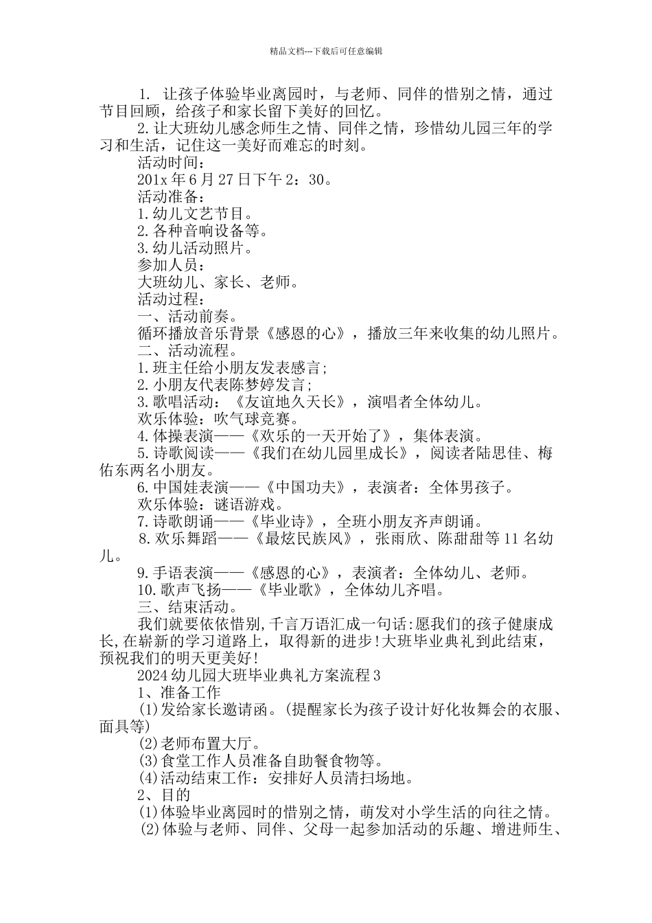 2024幼儿园大班毕业典礼方案流程5篇_第2页