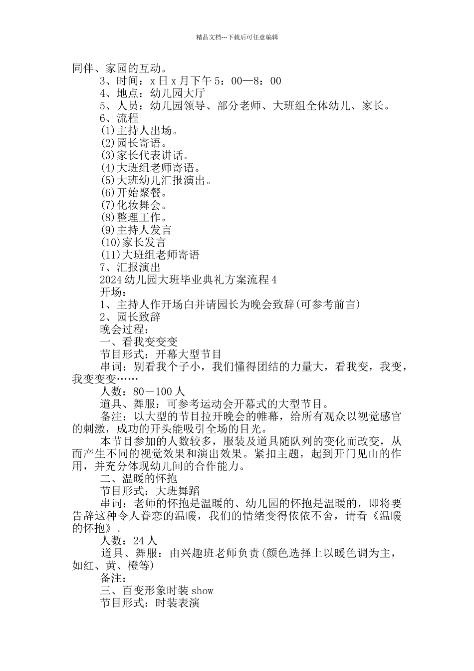 2024幼儿园大班毕业典礼方案流程5篇_第3页