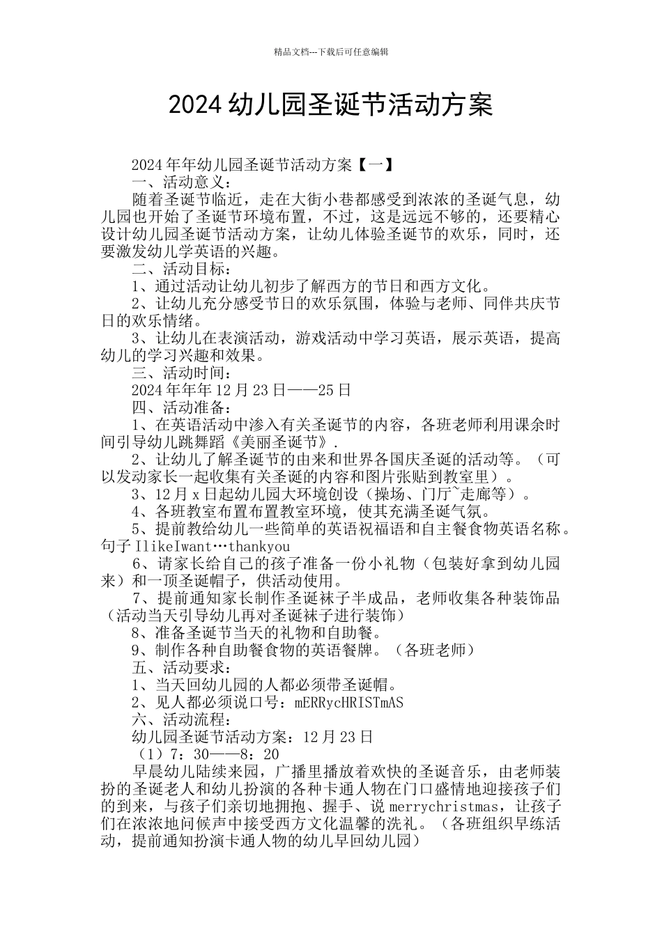 2024幼儿园圣诞节活动方案_第1页