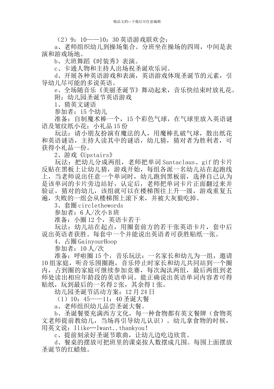 2024幼儿园圣诞节活动方案_第2页