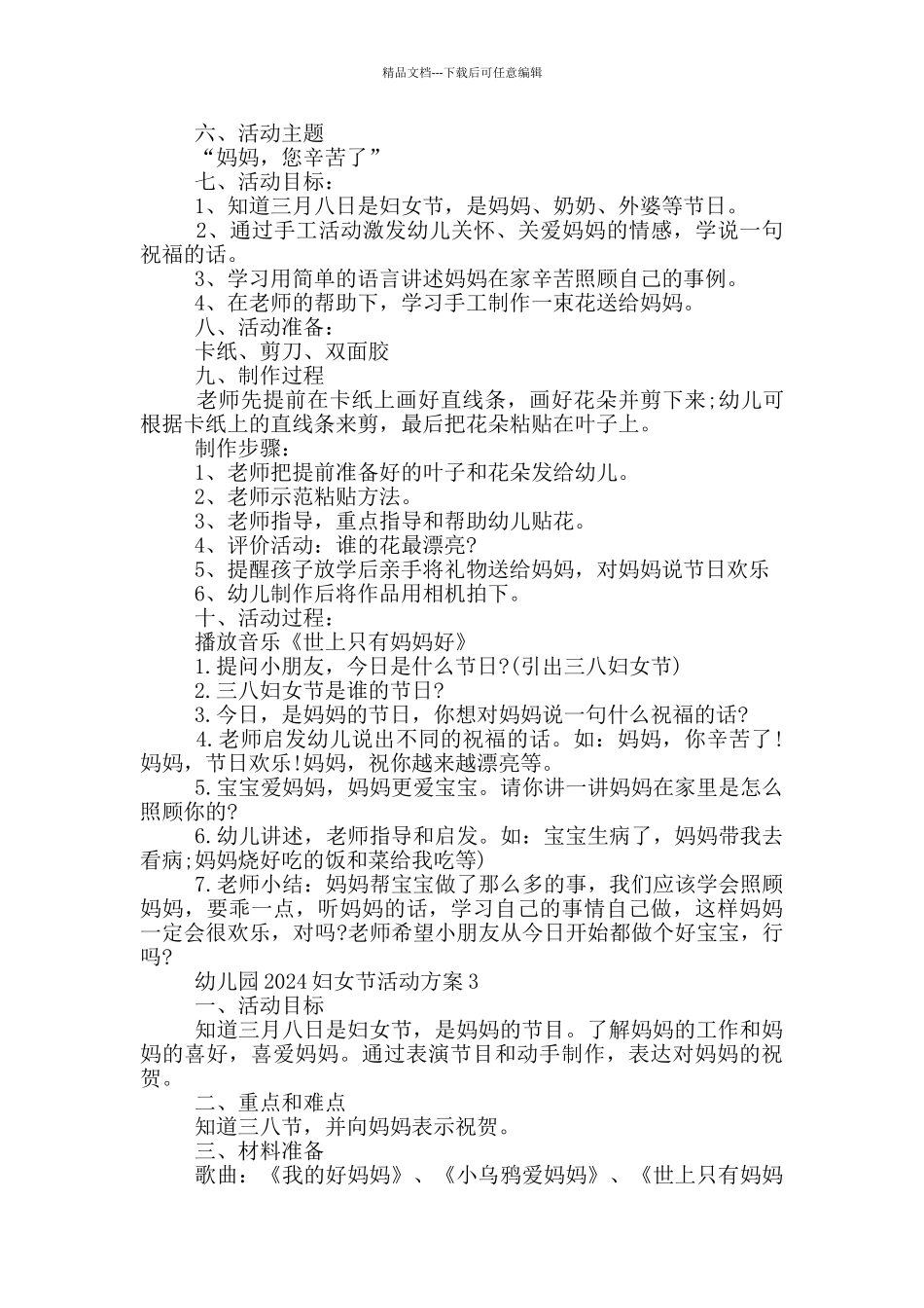 2024幼儿园妇女节活动主题方案_第2页