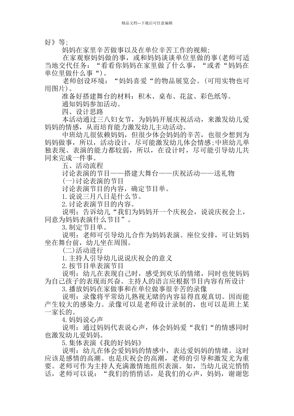 2024幼儿园妇女节活动主题方案_第3页