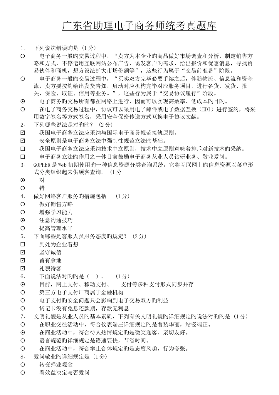 2025年广东省助理电子商务真题库A答案_第1页
