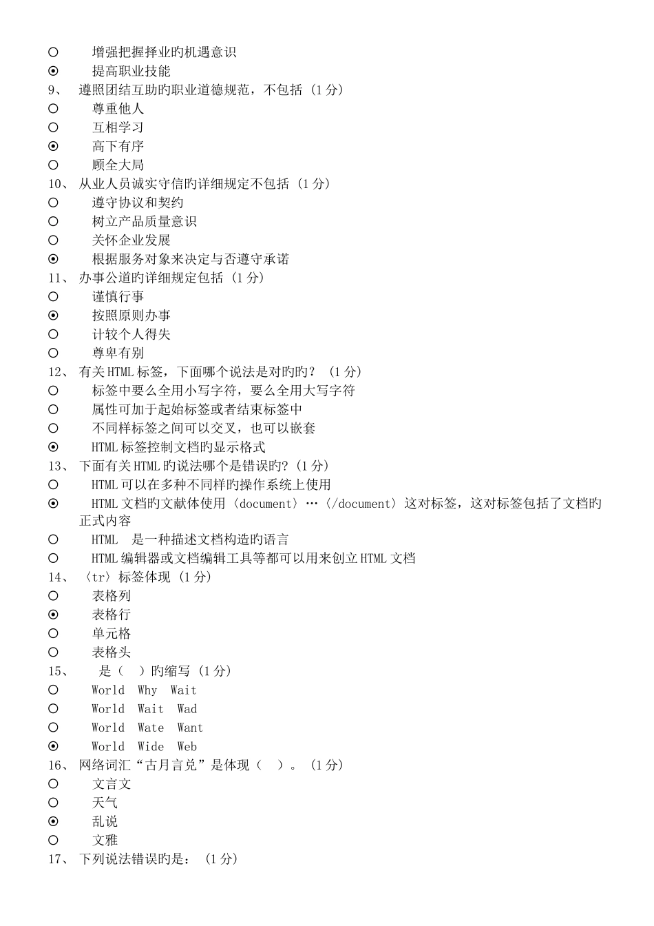 2025年广东省助理电子商务真题库A答案_第2页