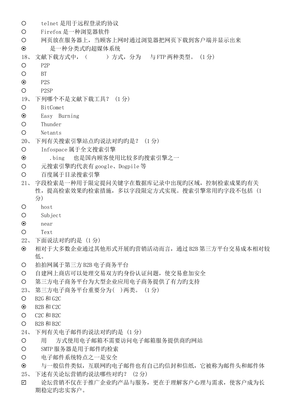 2025年广东省助理电子商务真题库A答案_第3页
