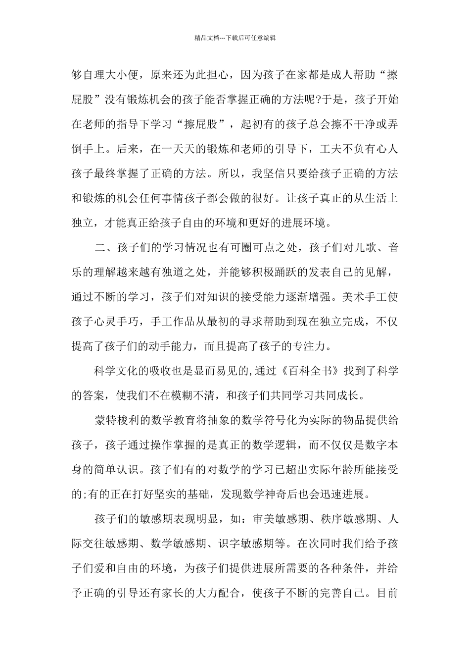 2024幼儿园学前班教师学期总结五篇_第2页