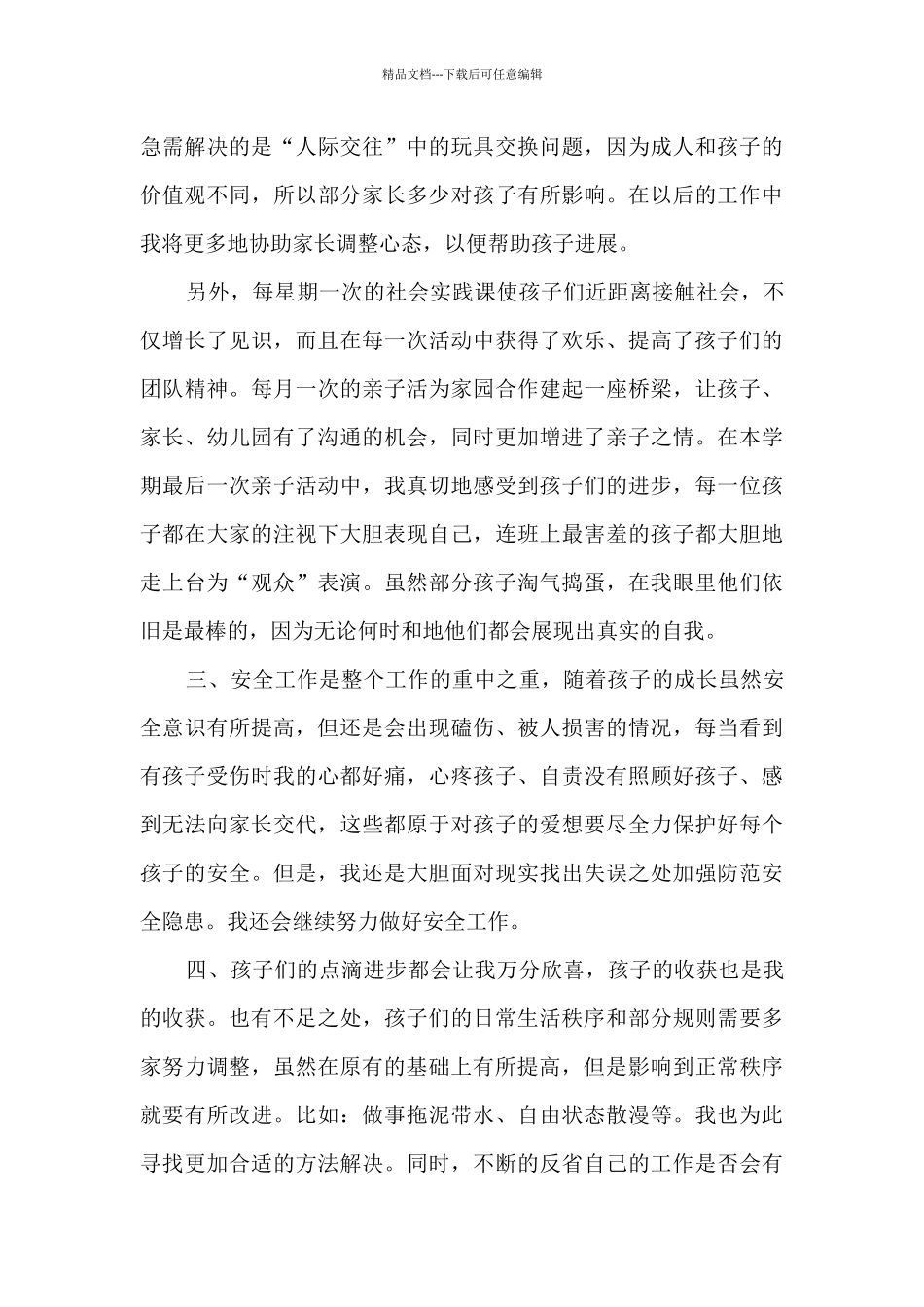 2024幼儿园学前班教师学期总结五篇_第3页