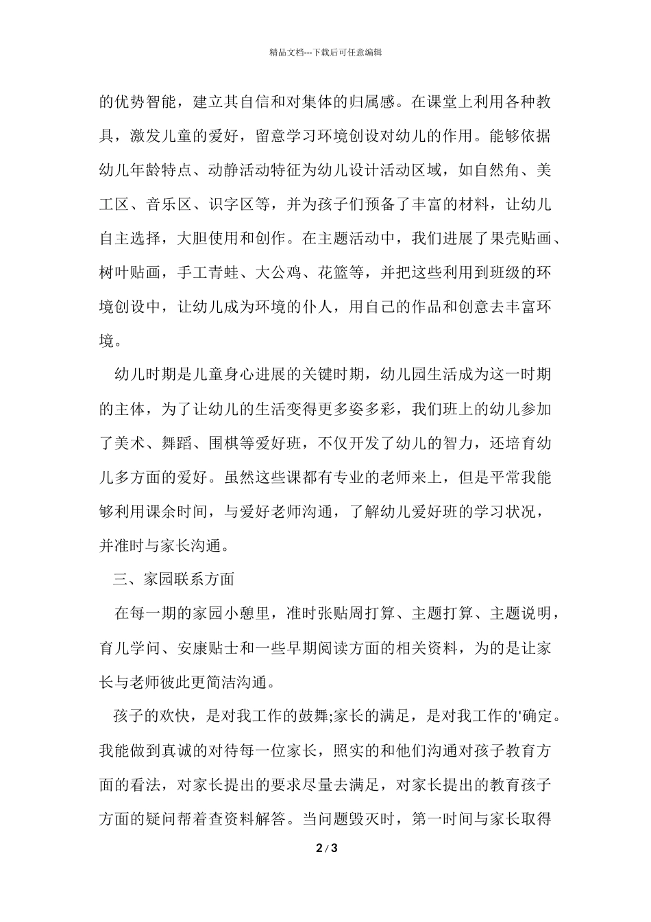 2024幼儿园大班个人工作总结_第2页
