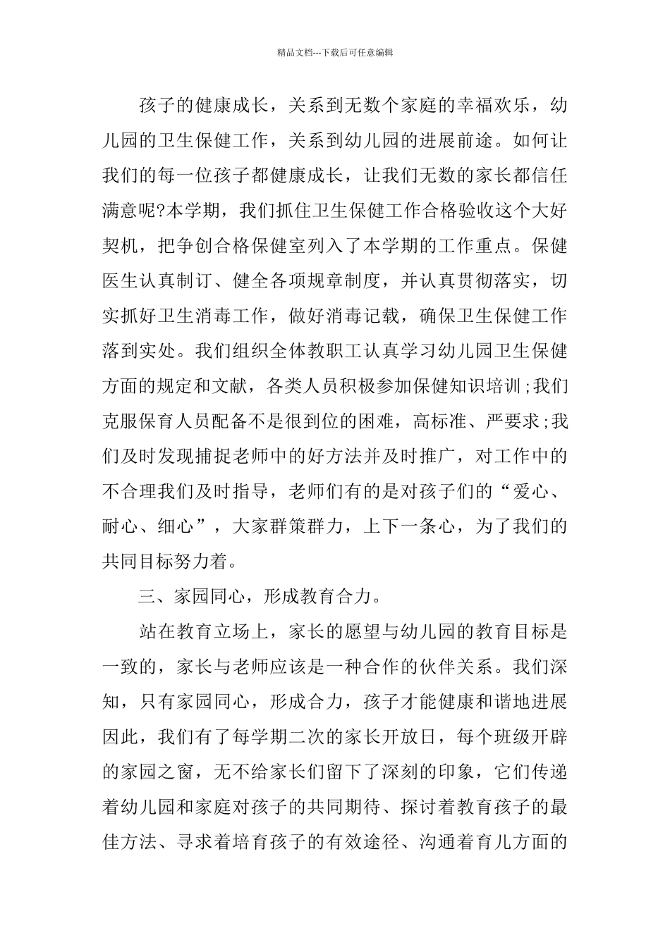2024幼儿园安全管理工作总结范文_第2页