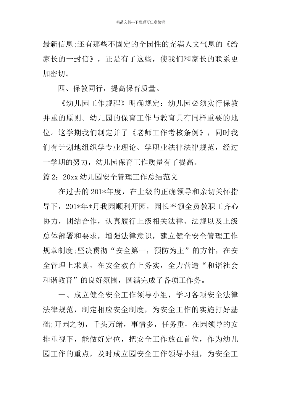 2024幼儿园安全管理工作总结范文_第3页