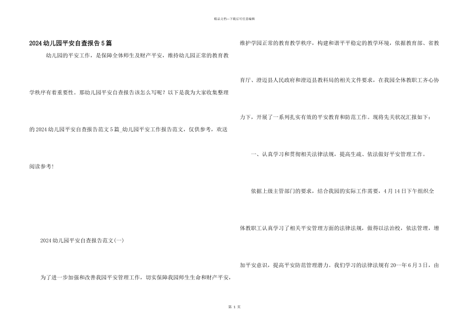 2024幼儿园安全自查报告5篇_第1页