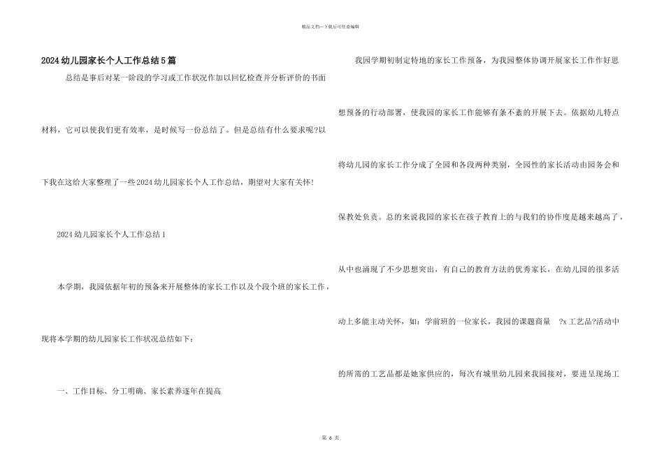 2024幼儿园家长个人工作总结5篇_第1页