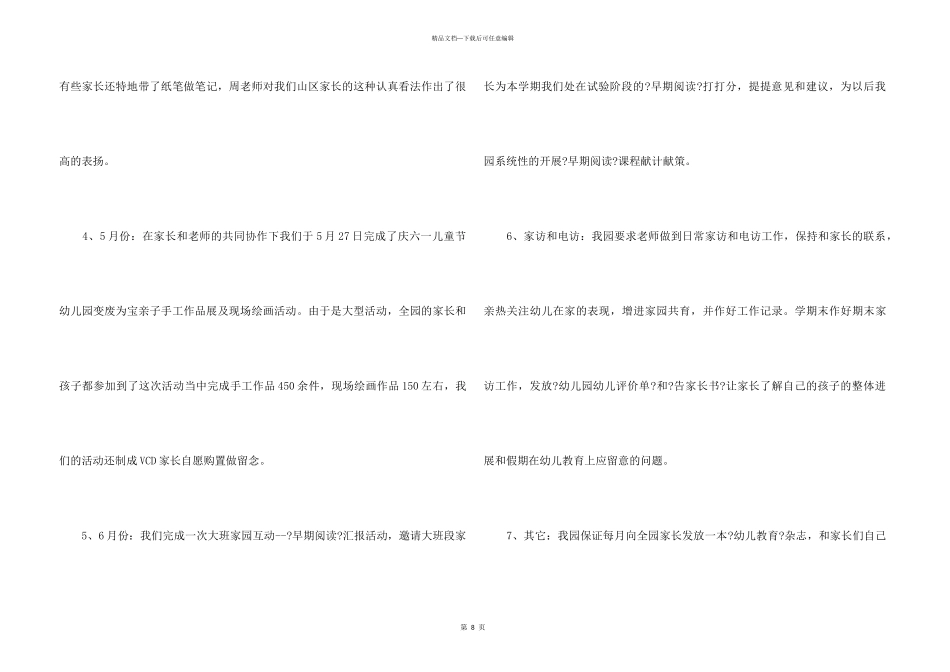 2024幼儿园家长个人工作总结5篇_第3页
