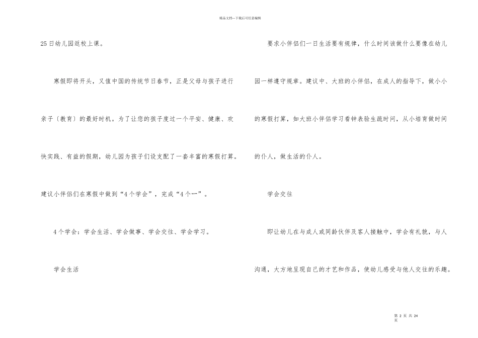 2024幼儿园寒假放假通知模板_第2页