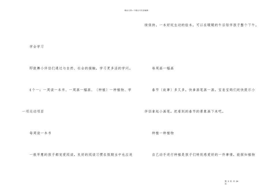 2024幼儿园寒假放假通知模板_第3页