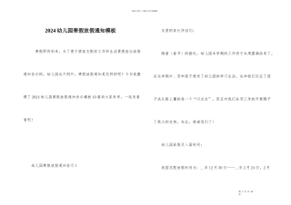 2024幼儿园寒假放假通知模板