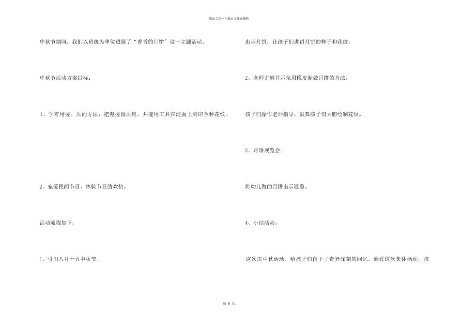 2024幼儿园小班中秋节活动总结_第3页