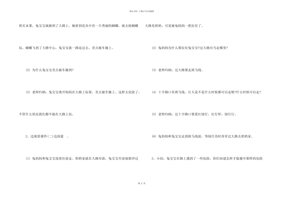 2024幼儿园小班交通安全日班会教案_第2页