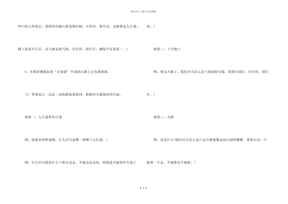 2024幼儿园小班交通安全日班会教案_第3页