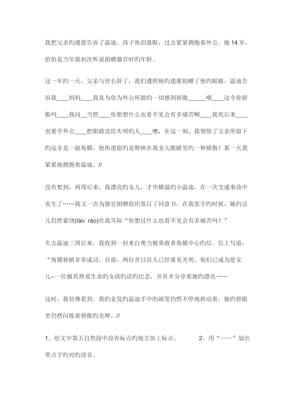 2025年小升初阅读题库及答案_第2页