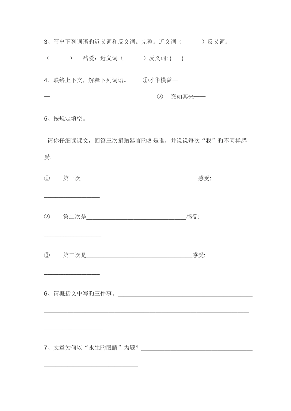 2025年小升初阅读题库及答案_第3页