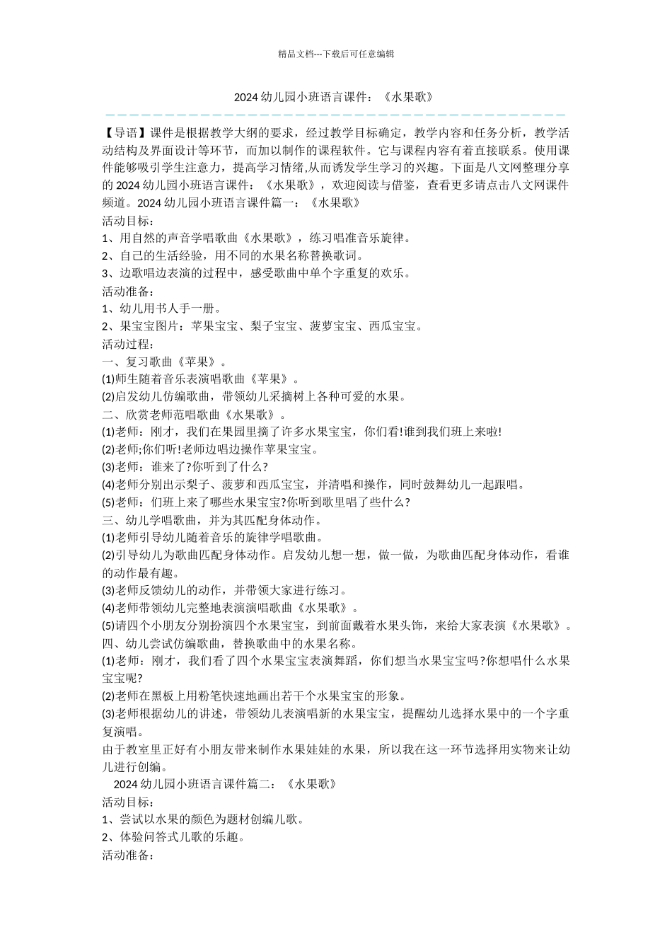 2024幼儿园小班语言课件：《水果歌》_第1页