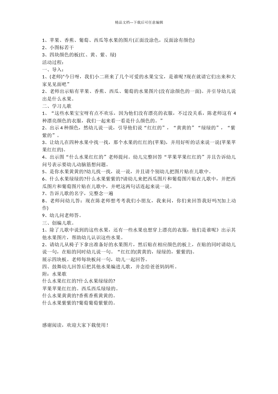2024幼儿园小班语言课件：《水果歌》_第2页