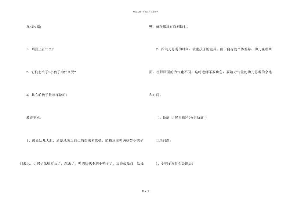 2024幼儿园小班语言活动教案_第2页